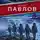 Сергей Павлов - Лунная радуга: По черному следу. Мягкие зеркала