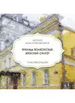 Дом-музей Марины Цветаевой - Зинаида Волконская. Женский силуэт
