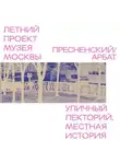Лариса Скрыпник - Район Пресненский - Арбат. Бульварная история