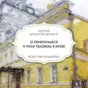 Постер книги О перформансе и роли человека в музее