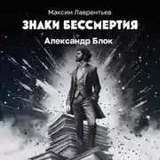 Постер книги Александр Блок
