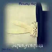 Постер книги Заратустрица