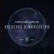 Постер книги Цикл &quot;Бог Земли&quot;. Синий как цвет смерти