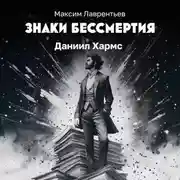 Постер книги Красный платок Даниила Хармса