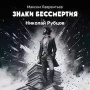 Постер книги Крещенье Николая Рубцова