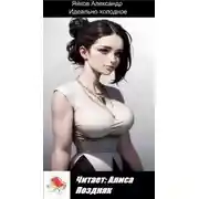 Постер книги Идеально холодное