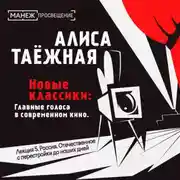 Постер книги Лекция 5. Россия. Отечественное с перестройки до наших дней