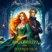 Постер книги Вне спектра, или Остаться собой