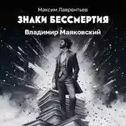 Постер книги Владимир Маяковский