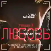 Постер книги Мужское-женское - гендерные роли в романтическом кино