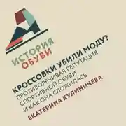Постер книги Кроссовки убили моду? Противоречивая репутация спортивной обуви и как она сложилась