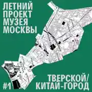 Постер книги Район Китай - город