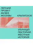 Денис Ромодин - Район Крылатское