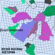 Постер книги Район Дорогомилово