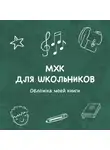 Ирина Трутнева - Обложка моей книги