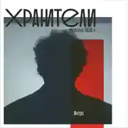 Постер книги Интро.