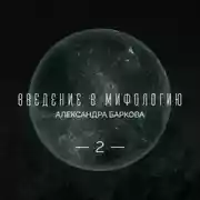 Постер книги Творящий звук