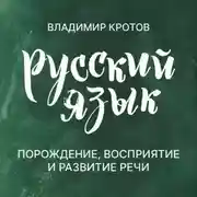 Постер книги Порождение, восприятие и развитие речи