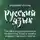 Владимир Кротов - Роды и жанры художественной литературы