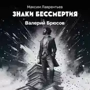 Постер книги Валерий Брюсов