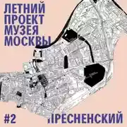 Постер книги Район Пресненский