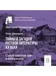 Олег Демидов - Судьбоносные оды и эпиграммы