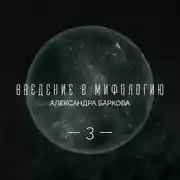 Постер книги Живой огонь. Огонь Прометея