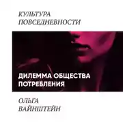 Постер книги Дилеммы шопоголизма