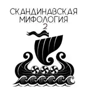 Постер книги Локи