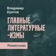 Постер книги Романтизм