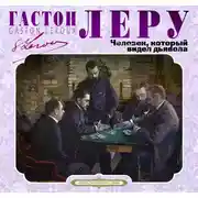 Постер книги Человек, который видел дьявола