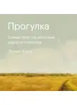 Кагге Эрлинг - Прогулка