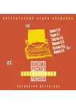 Коллектив авторов - Классика русского детективного рассказа № 6
