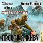 Постер книги Кровь горлом