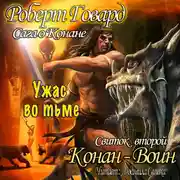 Постер книги Конан-воин (сборник рассказов)