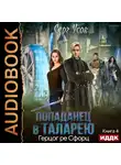 Усов Серг - Герцог ре Сфорц
