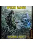 Шалыгин Вячеслав - Черный Ангел