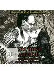 Яков Нерсесов - Майя, инки и ацтеки. Пять новелл (преданий) о любви и… Верности. Хотите – верьте, хотите – нет