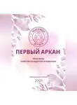 Мария Приемыхова - Матрица судьбы. Первый Аркан «Путь Мага: энергия созидателя и новатора»