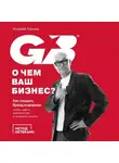 Андрей Горнов - О чем ваш бизнес? Как создать бренд компании, чтобы «рвать» конкурентов и нанимать лучших