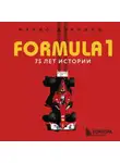 Марио Доннини - FORMULA 1. 75 лет истории