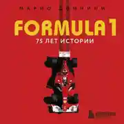 Постер книги FORMULA 1. 75 лет истории