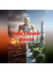 NS Школа - Кризис 1: Алгоритм Верности