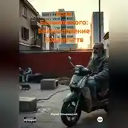 Постер книги Коан Безымянного: Благословение Бодхисаттв