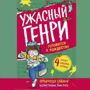 Постер книги Ужасный Генри готовится к Рождеству