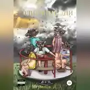 Постер книги Солнечные дни