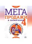 Александр Колчин - МЕГАпродажи в зоомагазине. Экспертность продавца