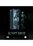 Денис Игумнов - Ночная смена