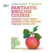 Постер книги A Fantastic English Course. Change your mind, change your English, change your life