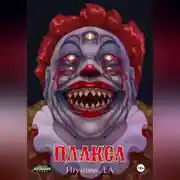 Постер книги Плакса